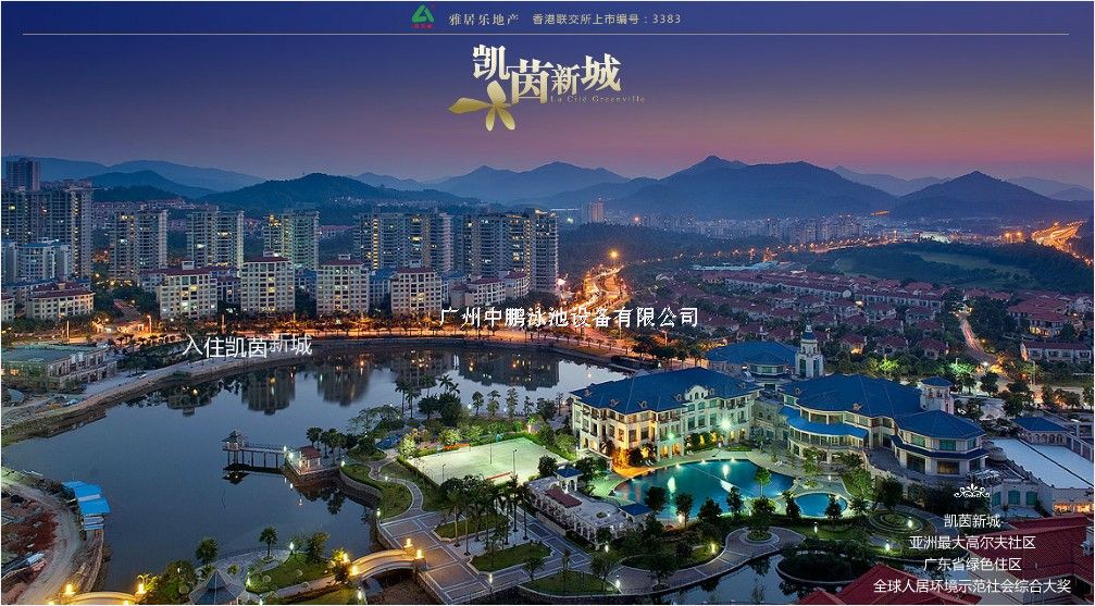 中山雅居樂(lè)凱茵新城